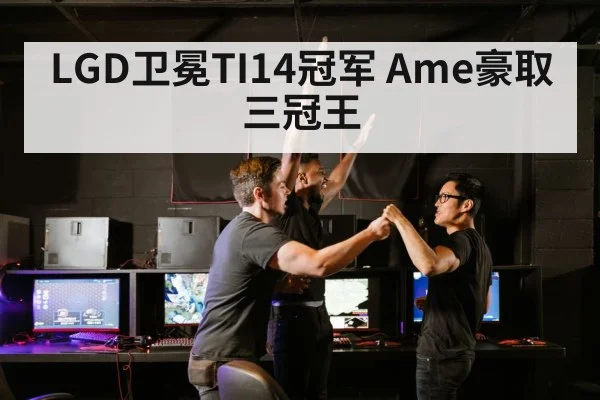 esports victory celebration