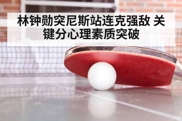 table tennis match close up