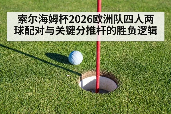 golf putting green close up